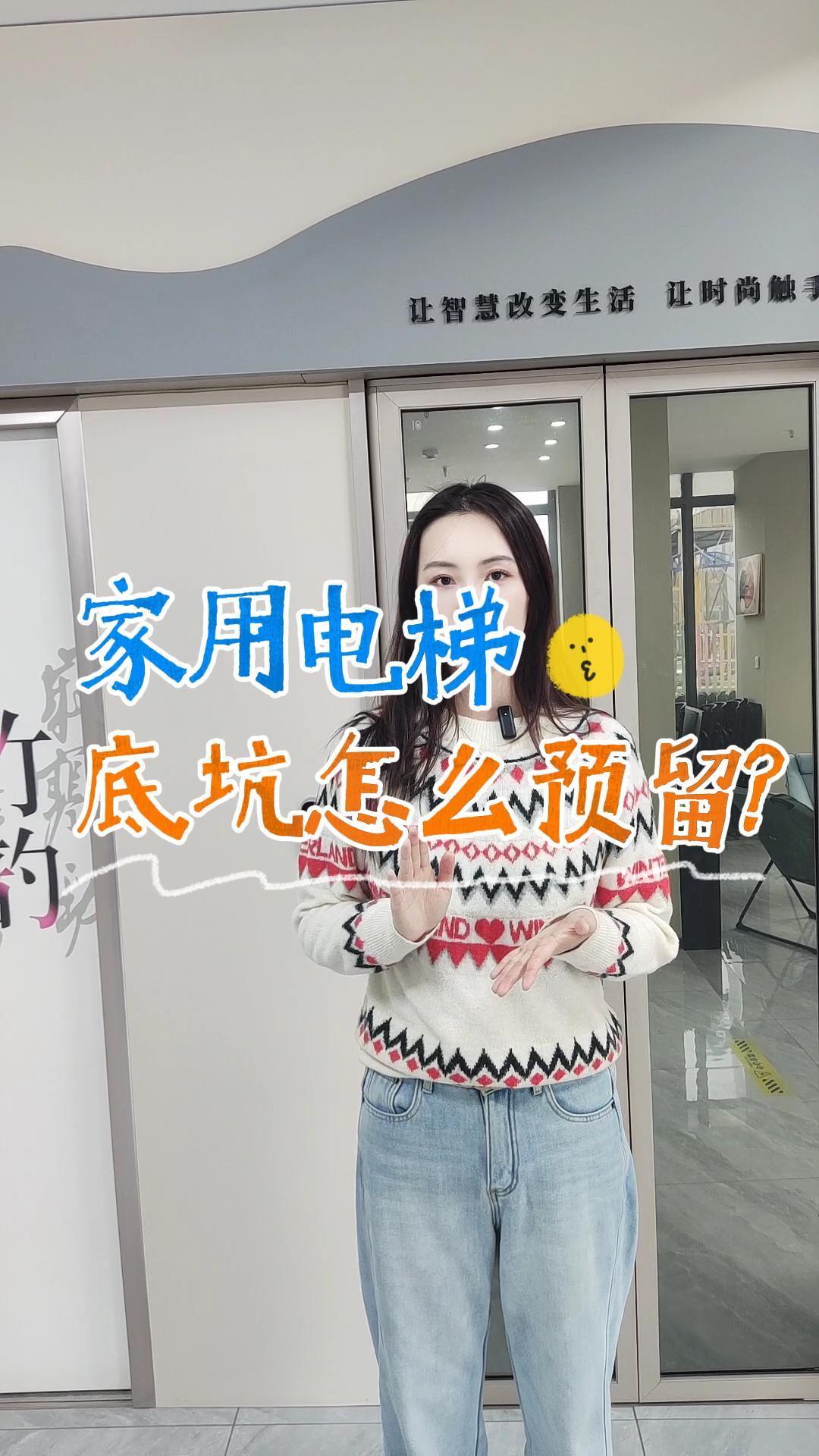 电梯井道底坑怎么留，不需要挖穿地球